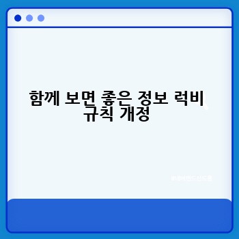 함께 보면 좋은 정보 럭비 규칙 개정