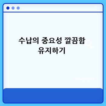 수납의 중요성 깔끔함 유지하기