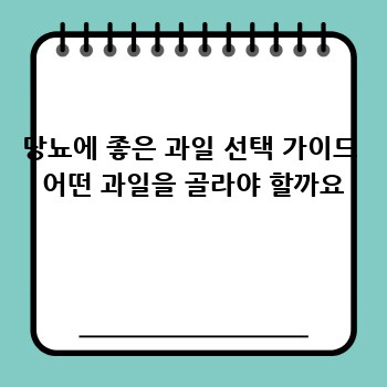 당뇨 환자에게 좋은 과일 BEST 7