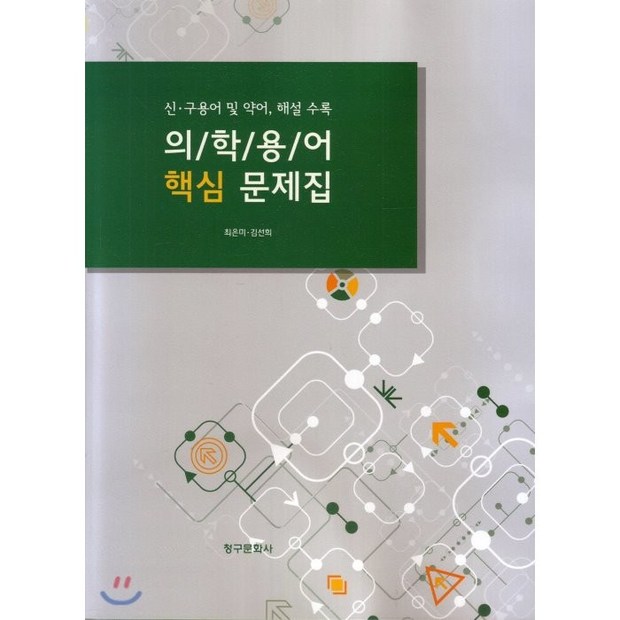 APCT의학용어 정복! 솔직 후기 & 꿀팁 대방출 (ft. 득템 찬스🎁)
